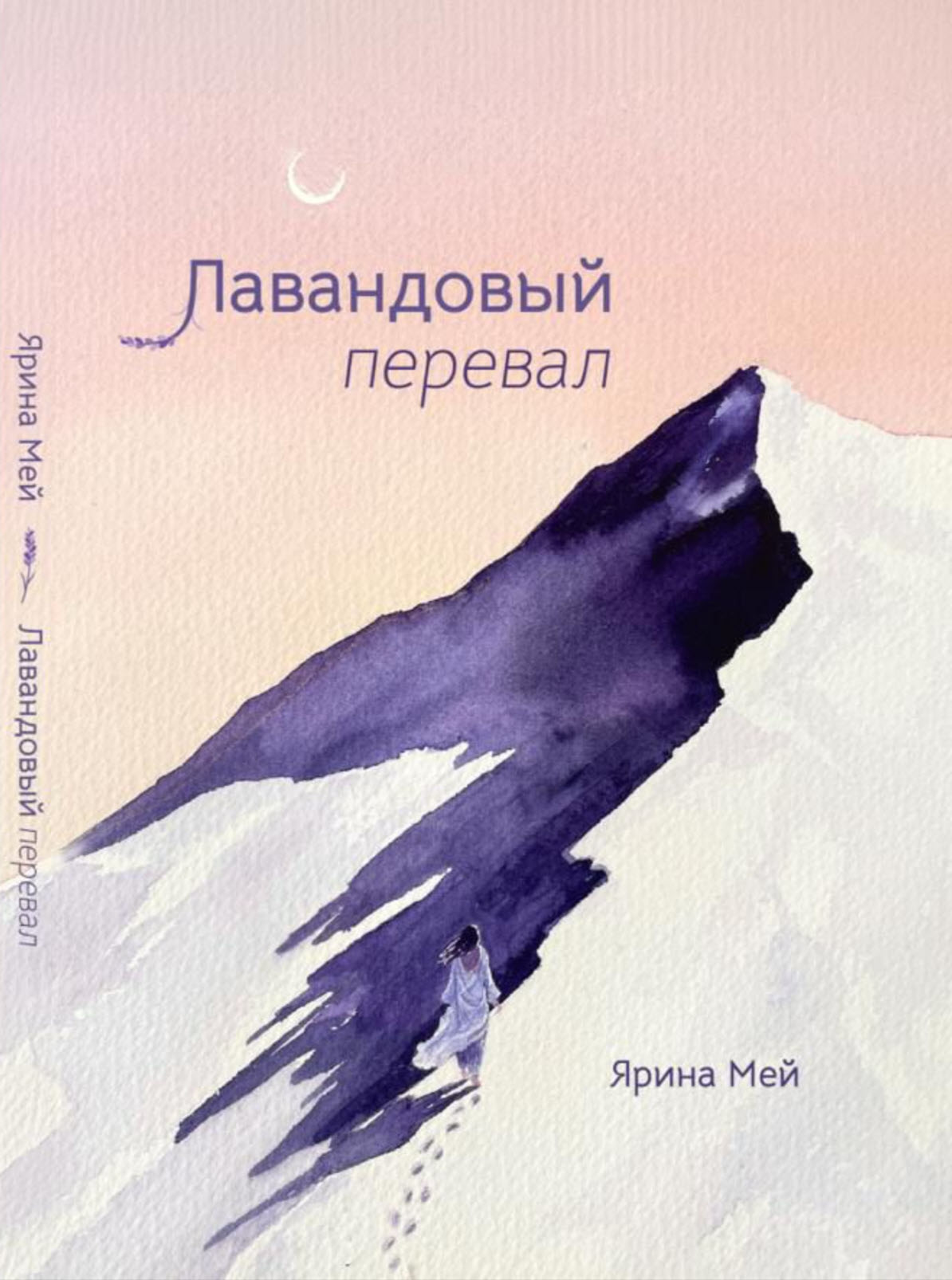 Lavender Pass Front Cover
