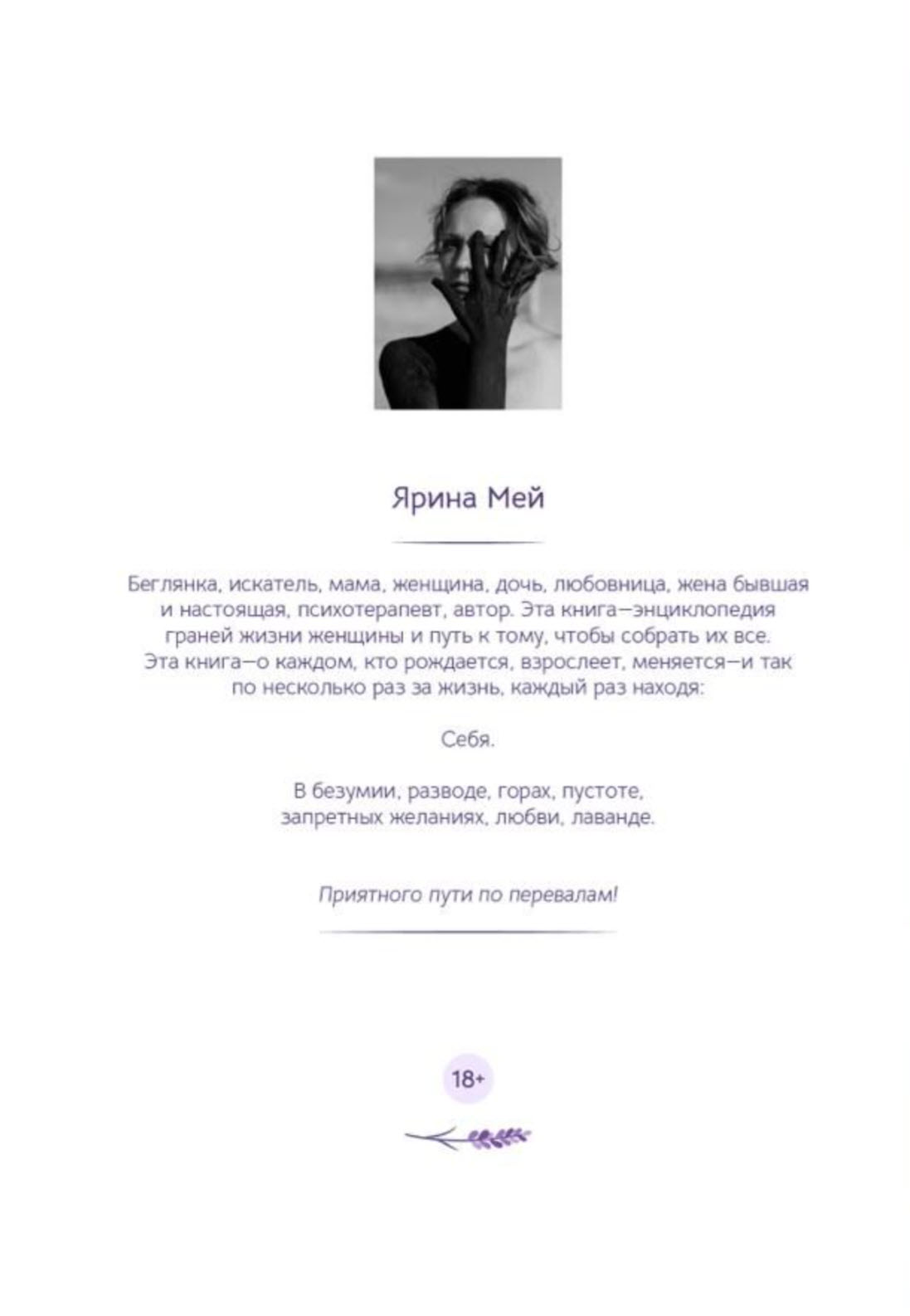 Lavender Pass Back Cover